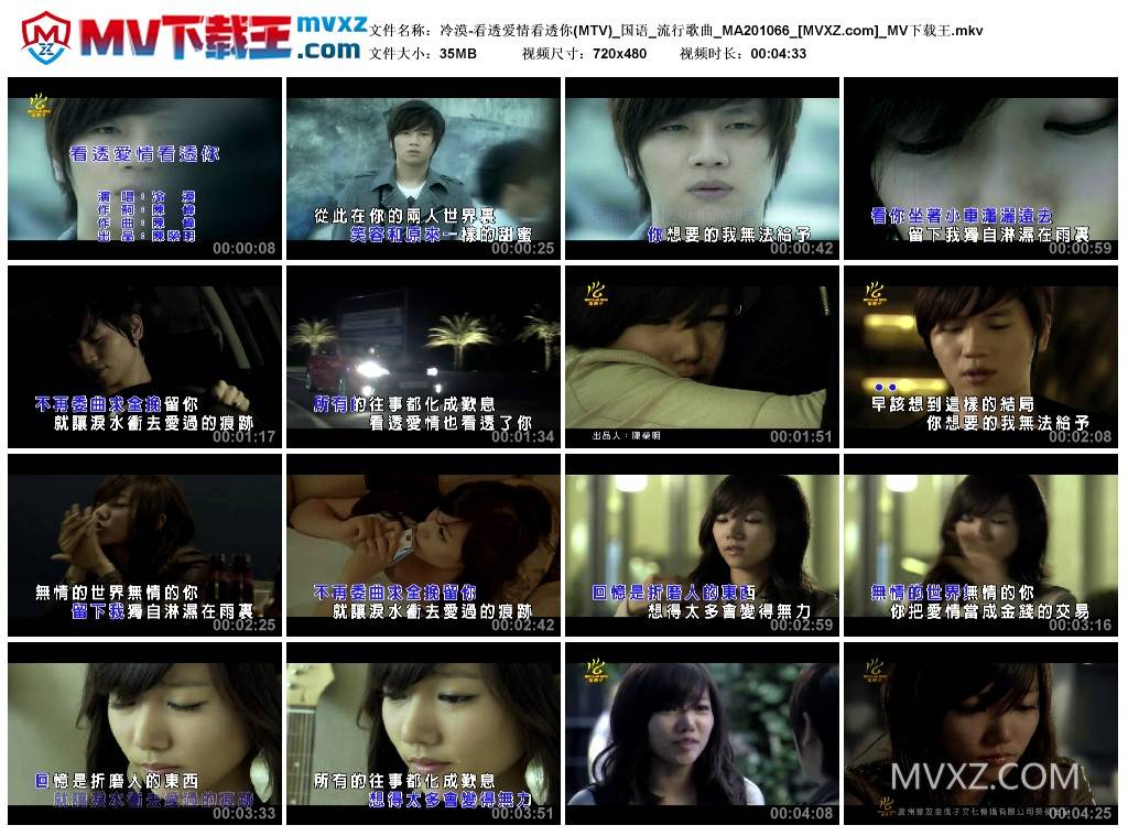 冷漠-看透爱情看透你(MTV)_国语_流行歌曲_MA201066